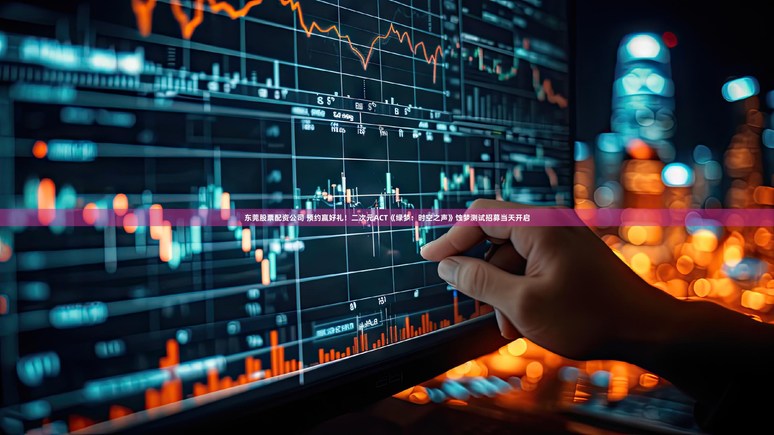 东莞股票配资公司 预约赢好礼！二次元ACT《绿梦：时空之声》蚀梦测试招募当天开启