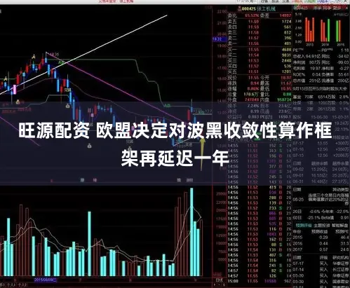 旺源配资 欧盟决定对波黑收敛性算作框架再延迟一年